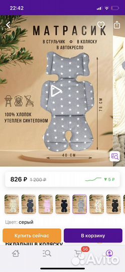 Матрас в коляску/автолюльку