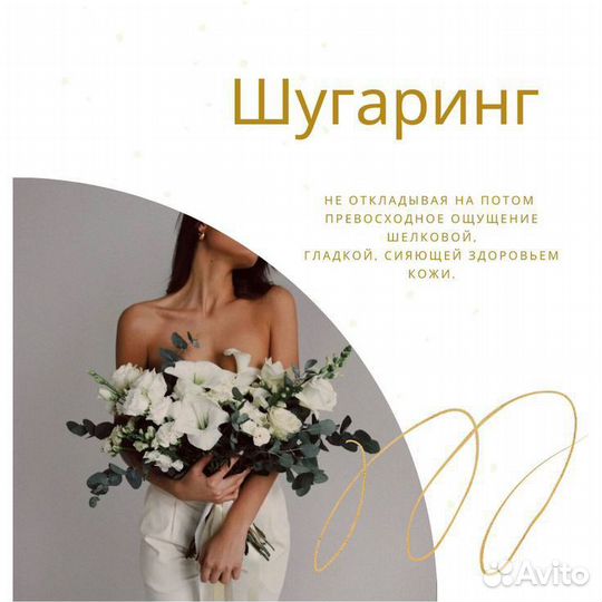 Сахарная паста, горячий воск