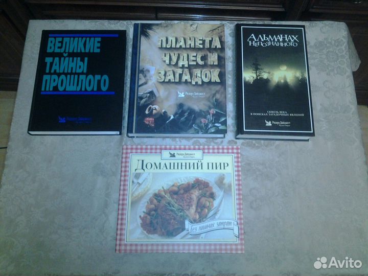 Книги издательства Ридерз Дайджест