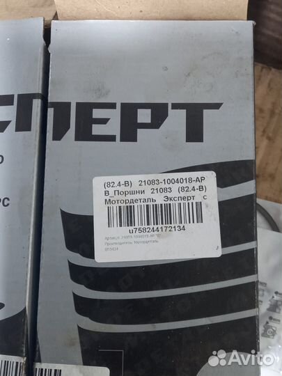 Поршневая группа ваз 11113 (Ока)