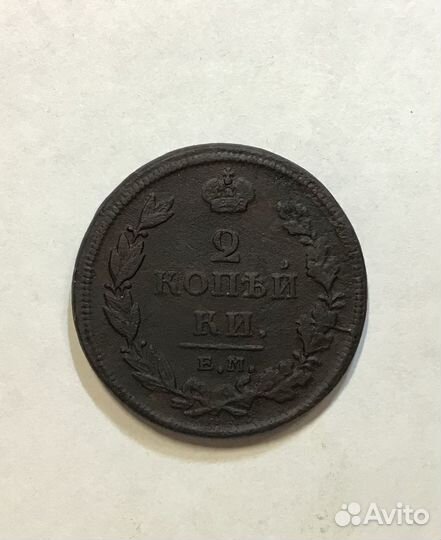 2 копейки (набор разных) 1810,1811(3),1812 гг