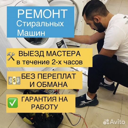 Ремонт стиральных машин. ремонт холодильников