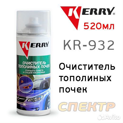 Очиститель кузова kerry KR-932 в аэрозоли (520мл)
