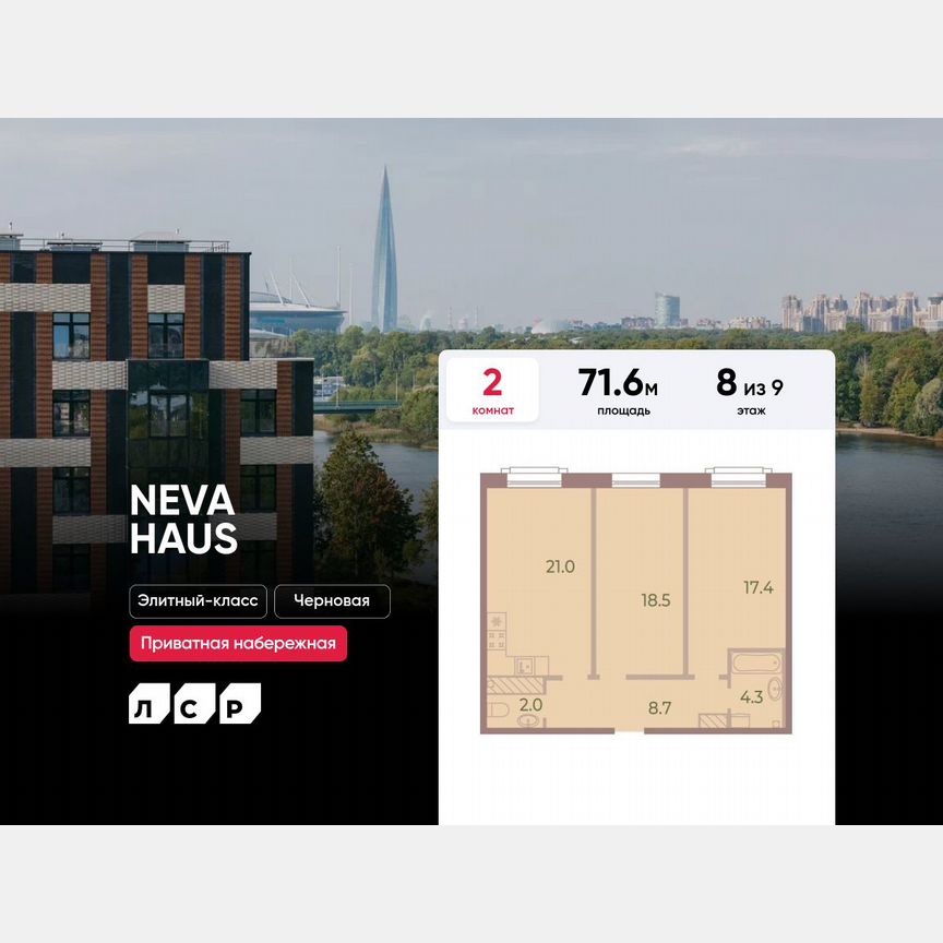 2-к. квартира, 71,6 м², 8/9 эт.