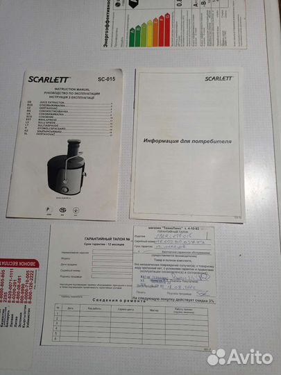 Соковыжималка scarlett SC - 015