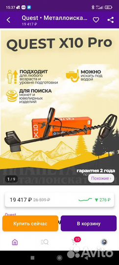 Металлоискатель