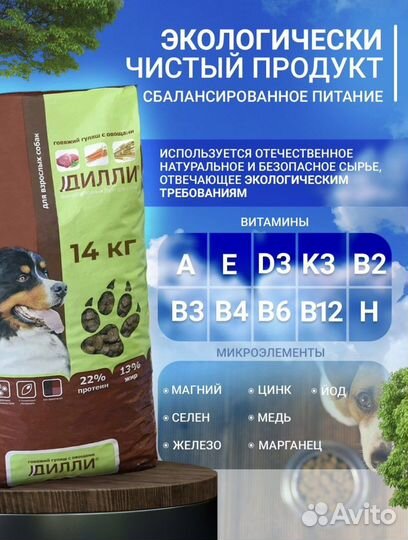 Корм для собак Дилли сухой