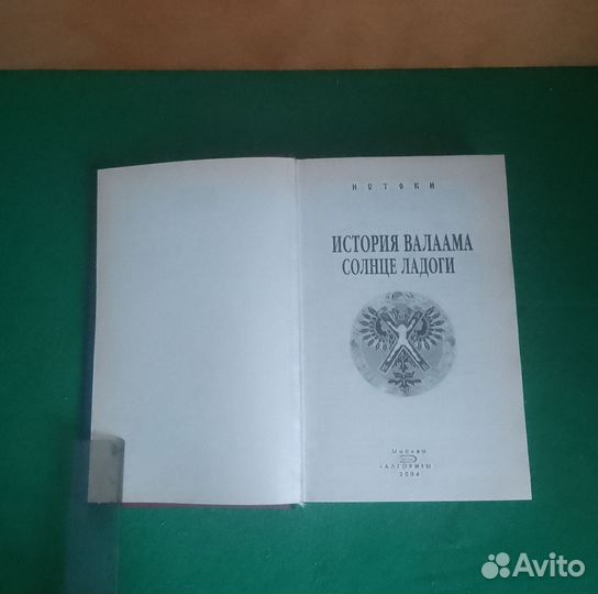 История Валаама, Солнце Ладоги