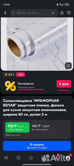 Кухонный фартук, пленка самоклеющаяся