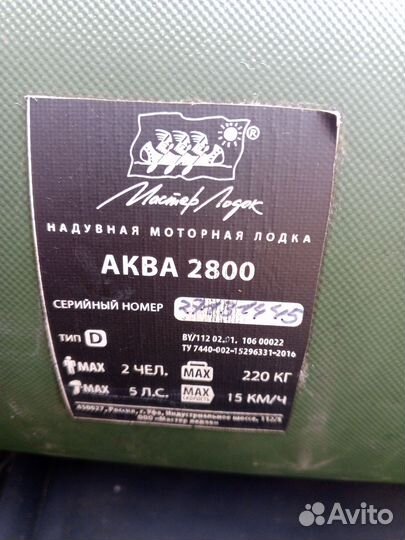 Лодка с матором