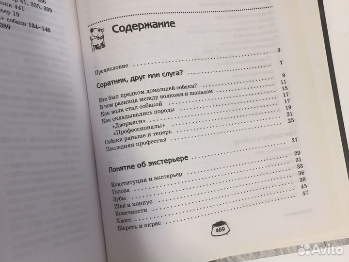 Книги по дрессировке собак, энциклопедия