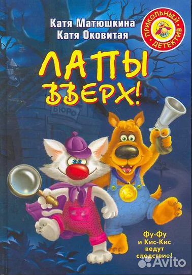 Лапы вверх Катя Матюшкина