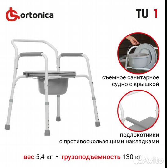 Санитарный стул туалет