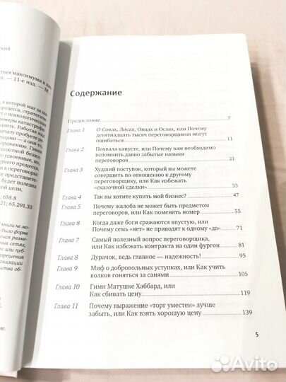 Договориться можно обо всем