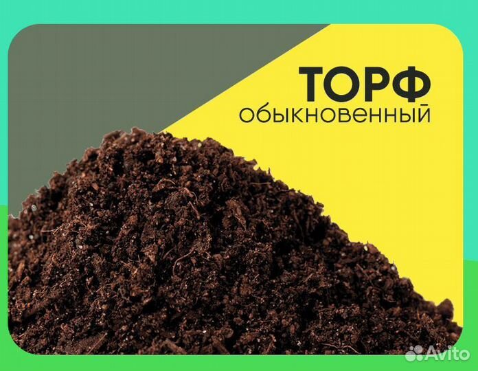 Торф