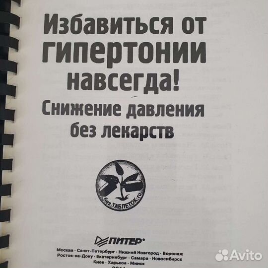 Тибетское очищение организма, Нет гипертонии