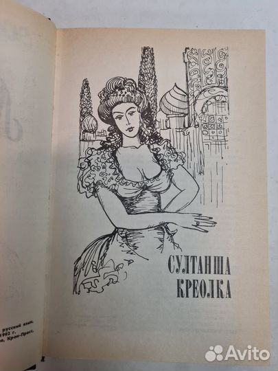 Жюльетта Бенцони Марианна (комплект из 3 книг)