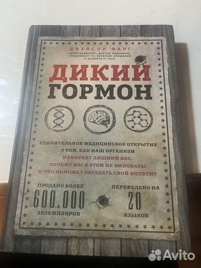 Книга дикий гормон