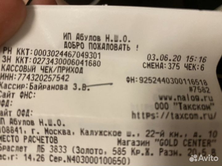 Браслет