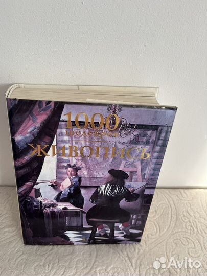 Книги о живописи