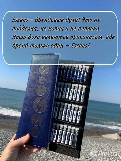 Essence духи