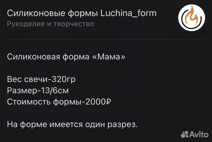 Силиконовая форма для свечей