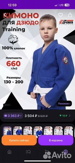 Кимоно для дзюдо 150