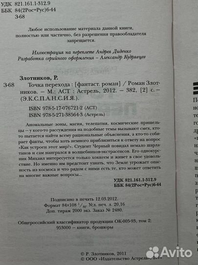 Точка перехода