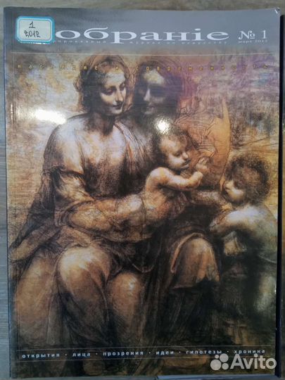 Журнал по искусству Собранiе