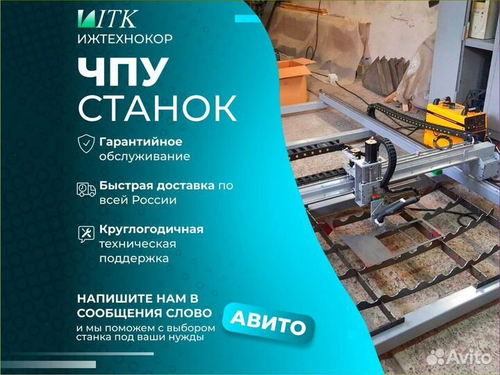 Станок с чпу