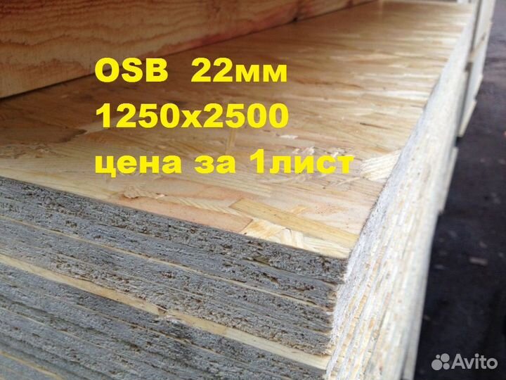 Осб 22мм