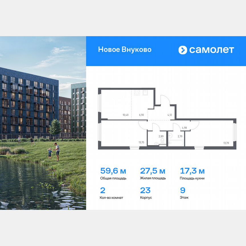 2-к. квартира, 59,6 м², 9/9 эт.