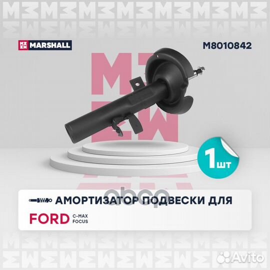 Амортизатор ford focus III 11- пер.прав.газ. M8