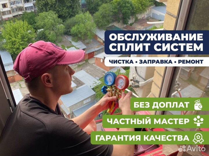 Ремонт кондиционеров Чистка кондиционеров Заправка