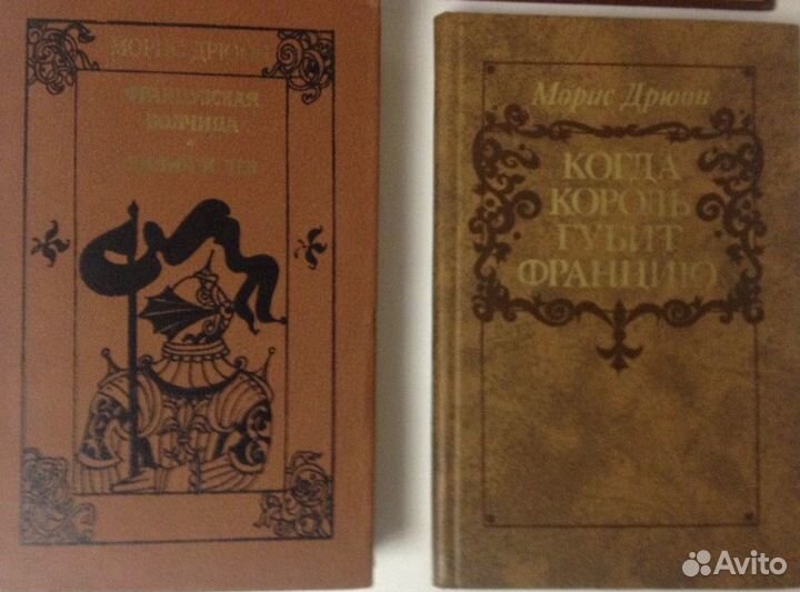 Проклятые короли Морис Дрюон: 4 книги