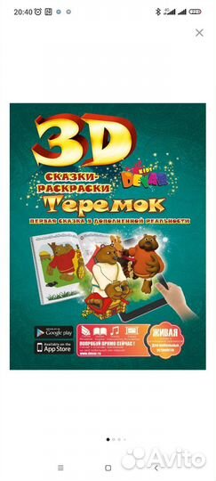 Раскраска 3D