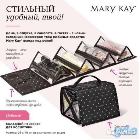Косметичка mary kay
