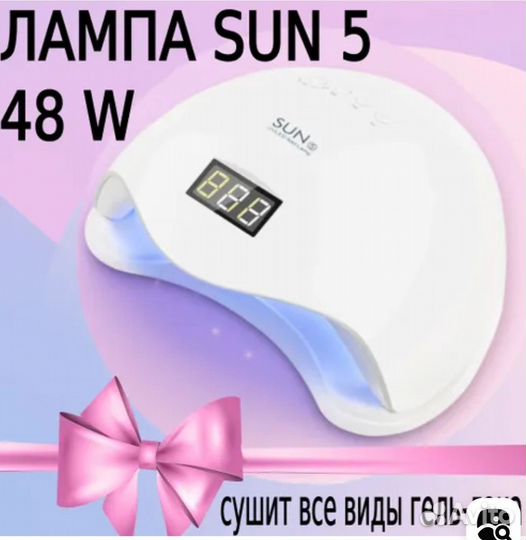 Лампа уф для маникюра SUN5,48 Вт,в нагрузку пузыр