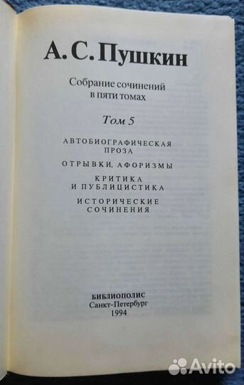 Пушкин А.С. отдельные тома