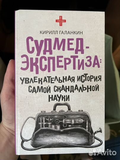 Судмедэкспертиза книга