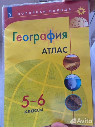 Атлас по географии 5 6 класс