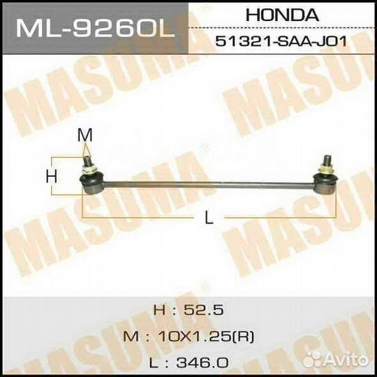 Стойка стабилизатора Honda Fit Jazz 2004-08 левая