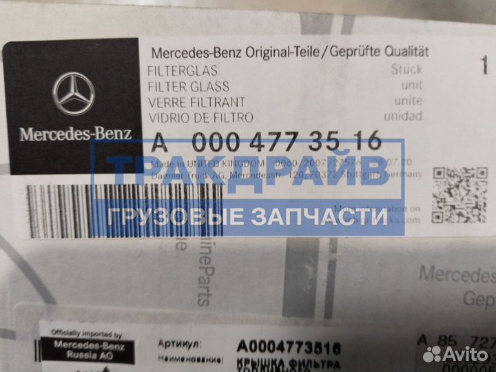 Оригинальная колба сепаратора Мерседес Актрос Аксор