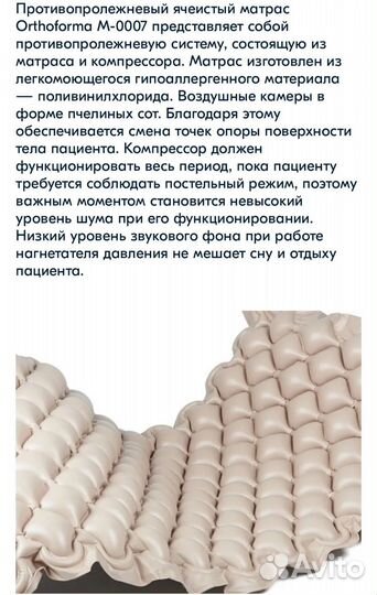 Противопролежневый матрас с компрессором