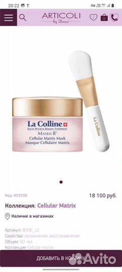 Маска для лица La Colline Matrix