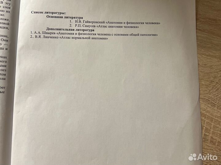 Конспекты по анатомии