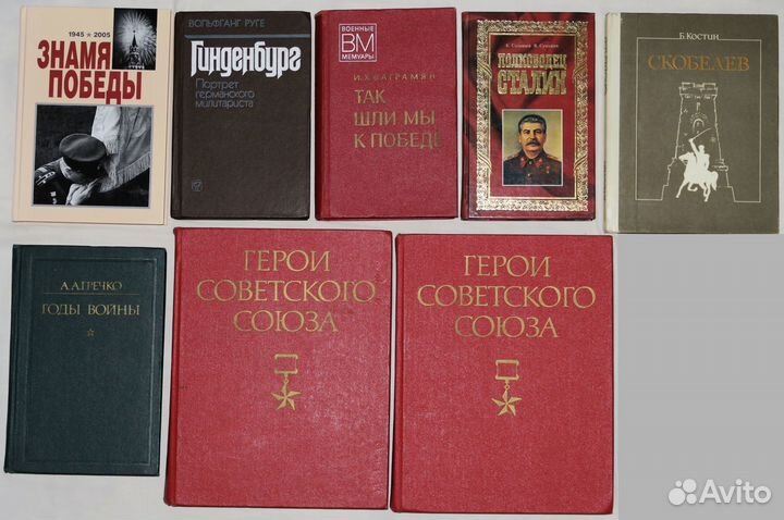 Книги Сталин, военные, дипломатия, политика, право