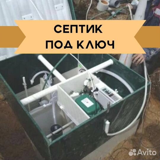 Септик