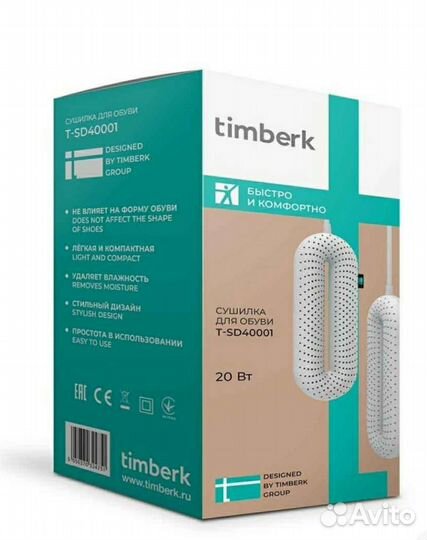 Сушилка для обуви