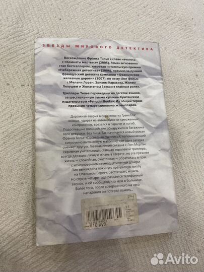 Франк тилье последняя рукопись твердая обложка